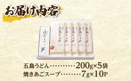 【塩から手作りの幻うどん！】五島うどん 200g×5袋 スープ付 うどん 乾麺 麺 麺類 塩 しお ソルト あご あごだし だし スープ 椿 つばき【虎屋】[RBA001]