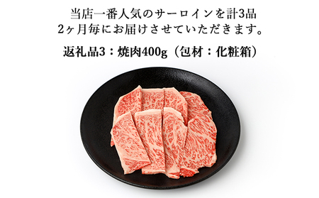 伊賀牛 【薄板・化粧箱入】 A5 サーロイン 3回定期便コースC 伊賀牛 【dido-tkb0003】