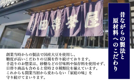 昔ながらの素材と作り方！ 豆腐料理専門店 惣菜 8種 セット 【とうふ味処 田楽茶屋】／ 総菜 おかず 凍み豆腐 豆腐 茸 きのこ キノコ 切り干し大根 大根 味付き 湯葉 信田巻 コロッケ 餃子 油