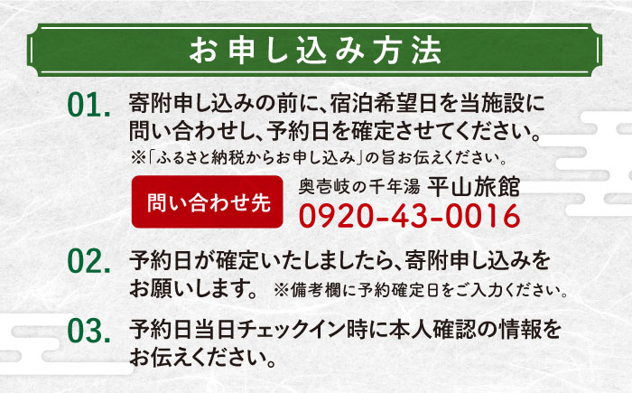 平山旅館 ペア宿泊券 《壱岐市》【奥壱岐の千年湯　平山旅館】[JBY002] 154000 154000円