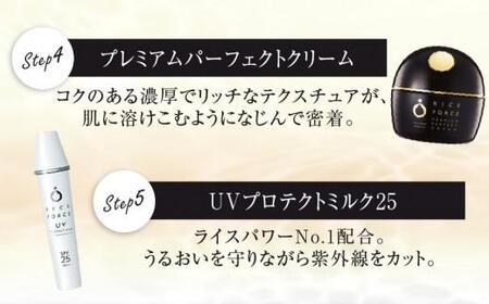 化粧水 美容液 スキンケア ライスフォース プレミアムパーフェクトW美白セット【T019-049】