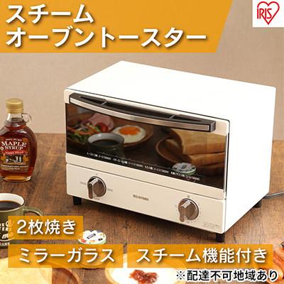 ふるさと納税 大河原町 トースター 2枚 スチームオーブントースター 1000W SOT-011-W[53750345]