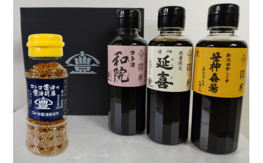 
【老舗コトヨ醤油】 コトヨ醤油調味料200ml×3本と醤油胡麻セット 濃口 本醸造 万能 だし醤油 杉桶 職人技 手作業 1C26009
