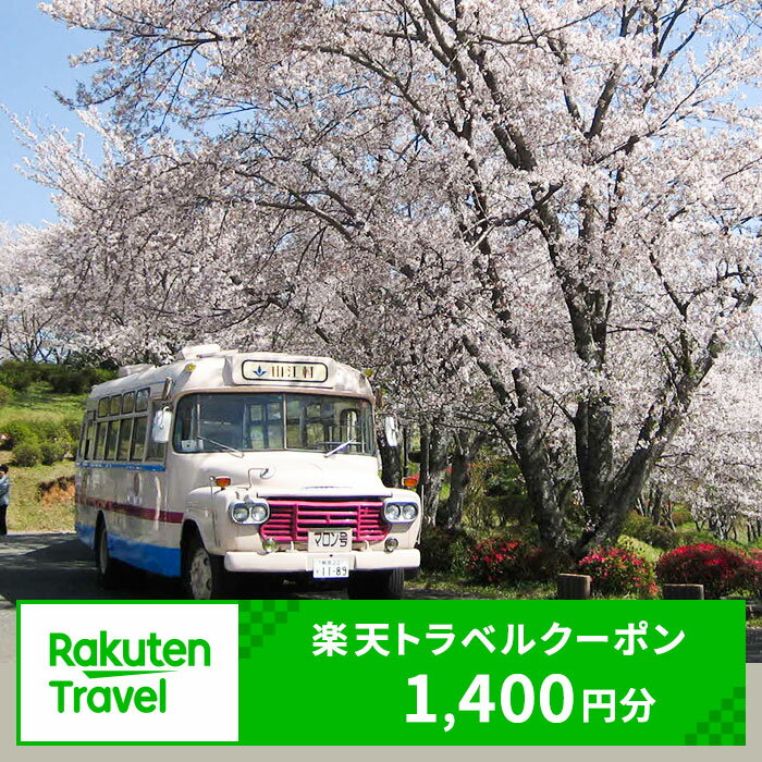 【ふるさと納税】熊本県山江村の対象施設で使える楽天トラベルクーポン 寄付額5,000円《寄附翌日を目途に付与いたします》