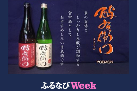 【ふるなびWEEK対象】地酒ファン必見！酉与右衛門（よえもん）特別純米酒　720ml×2本セット 【664-FN】FN-Limited-PR