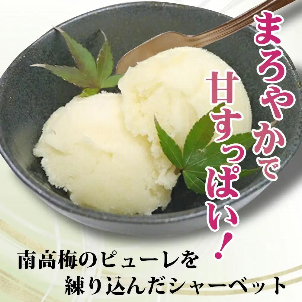和歌山の南高梅（シャーベット）yplu004A【yplu004A】