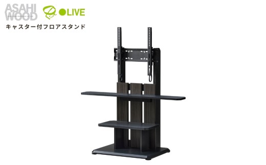 【アッシュグレー×ブラック】朝日木材 キャスター付きフロアスタンド590（WS-Cスタイル） 家具 シンプル テレビスタンド TVスタンド キャスタ付 キャスター付 フロアスタンド 壁掛け リビング 居間 ナチュラル おしゃれ お洒落 愛知県 豊橋市