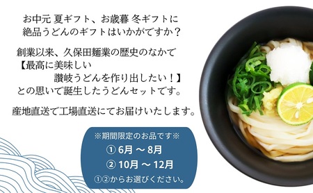 包丁切り生讃岐うどん お取り寄せセット 【6月～8月配送】