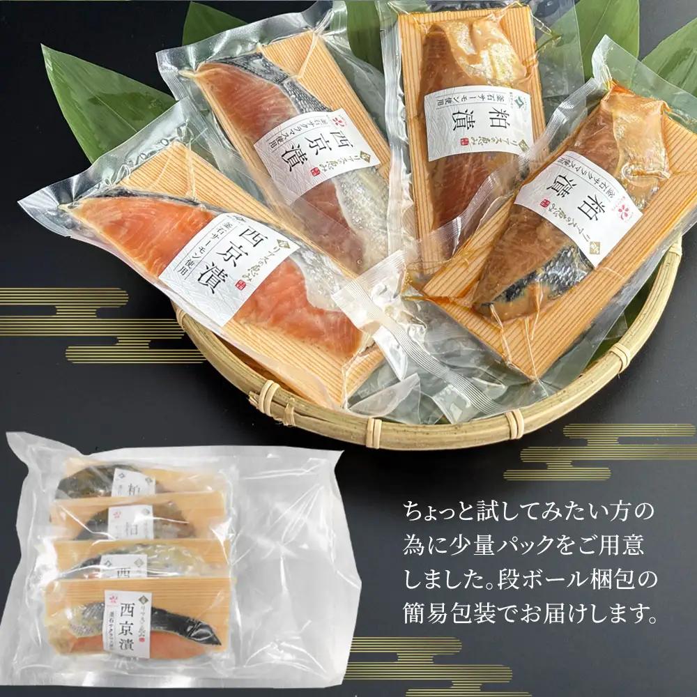 fn-01-021 【2週間程度で発送】 三陸麻生 熟成の旨味 西京漬け 粕漬け 魚 詰合せ 釜石サクラマス・釜石サーモン 4種4切 簡易包装