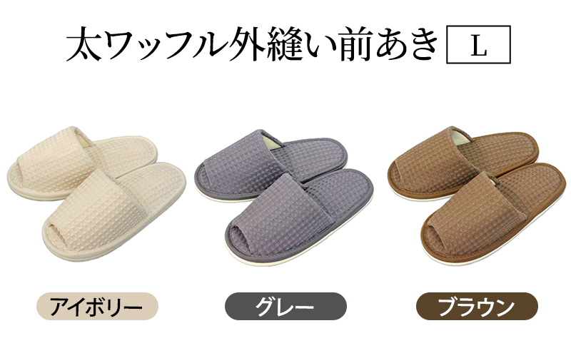 太ワッフル外縫い前あきL　アイボリー