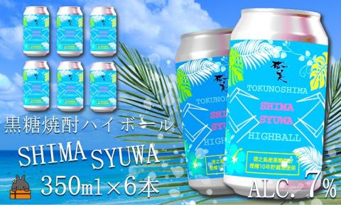 《樫樽10年貯蔵酒使用》黒糖焼酎ハイボールSHIMASYUWA（6本） ( 黒糖焼酎 お酒 酒 焼酎 炭酸割り ハイボール 炭酸 徳之島 奄美 鹿児島 アルコール7% 晩酌 奄美酒類 )