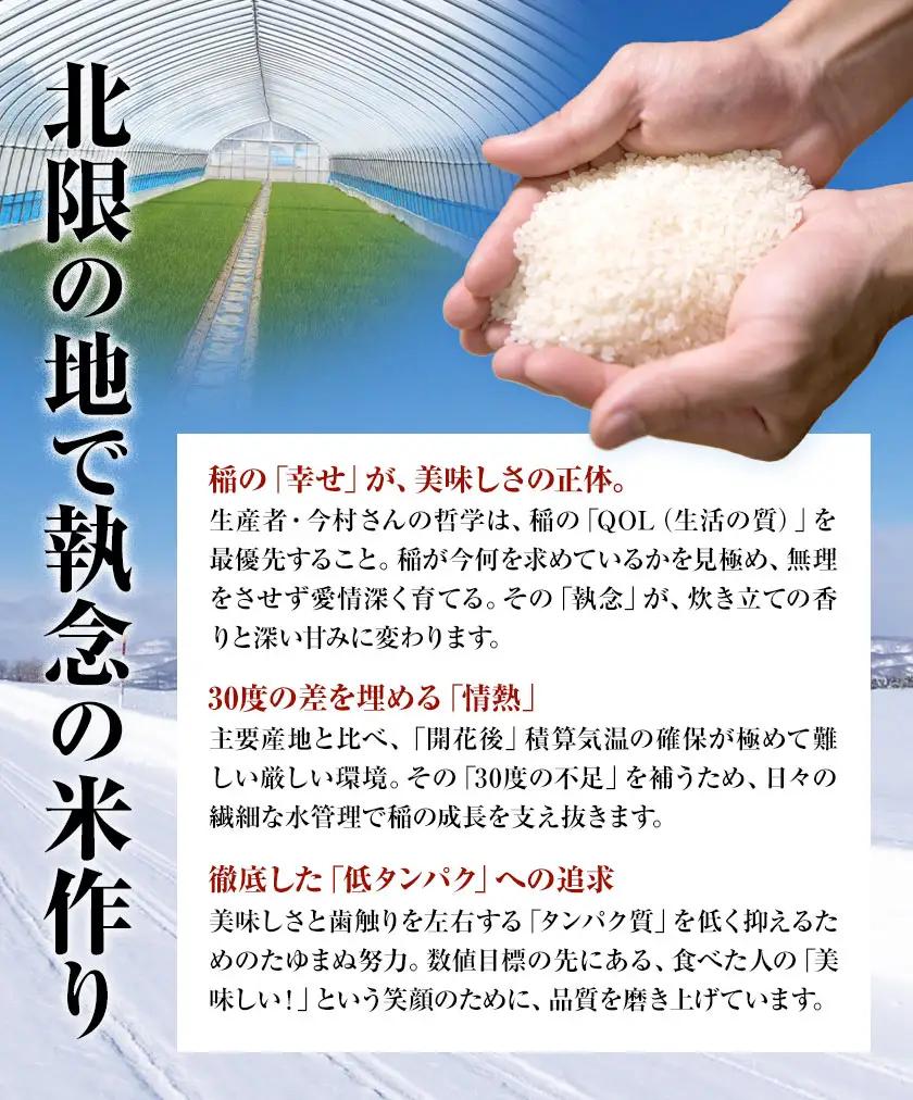 令和8年産 新米 ゆめぴりか 5kg 今村芳彦 北海道名寄市
