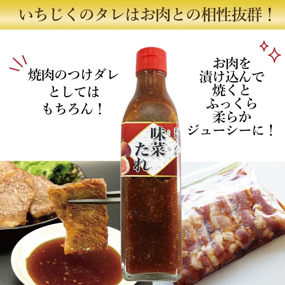 【福島県新地町産いちじく使用】万能味菜たれ 300ml×3本