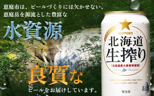 北海道生搾り 350ml×24本