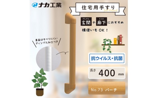 
                  【カラーをお選びください／木目調色】住宅向け手すりソフトハンドP-34M／I-40
                