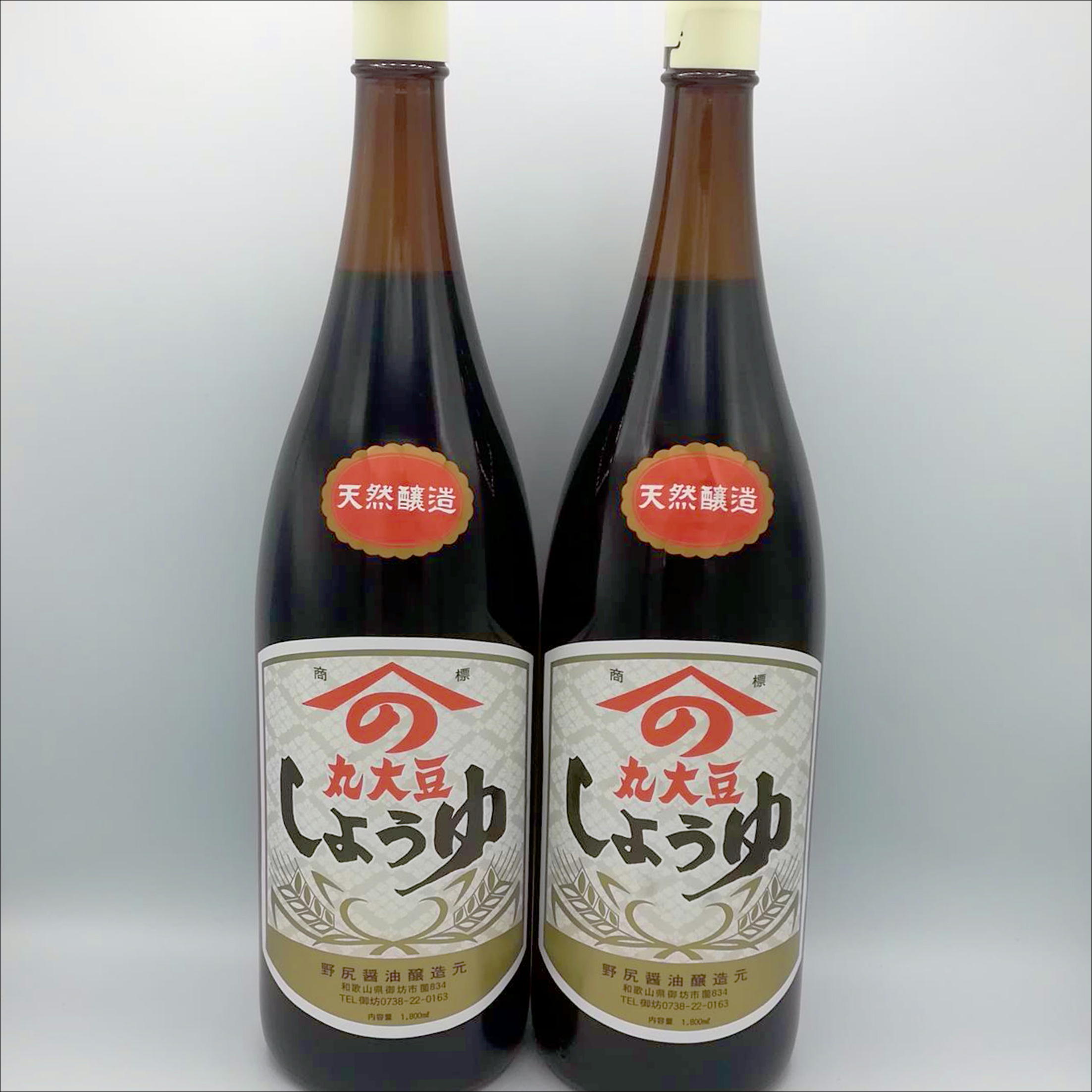 【ふるさと納税】 野尻丸大豆醤油　1.8L（2本） | 醤油 しょうゆ 丸大豆 丸大豆醤油 和歌山