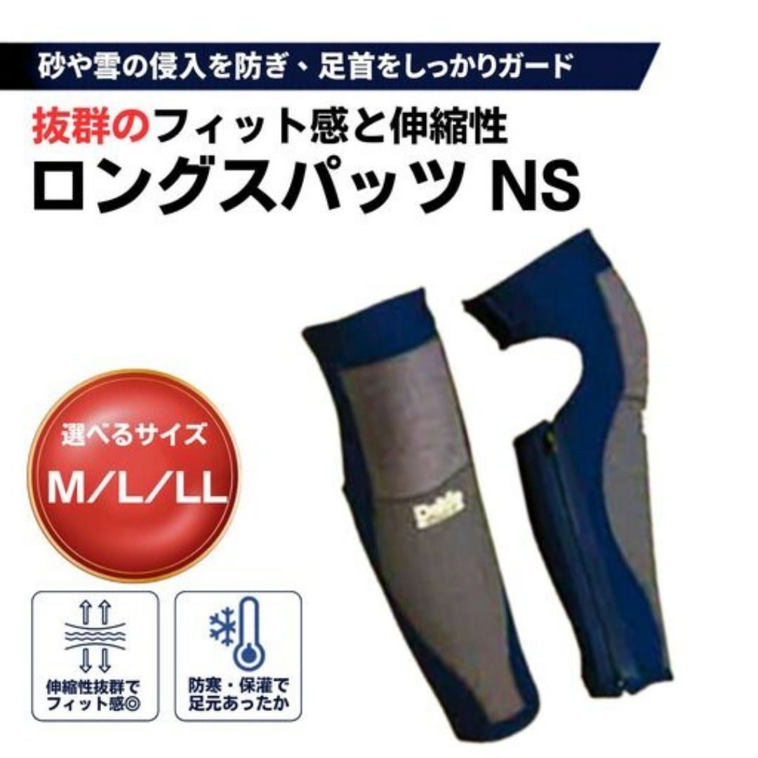 ロングスパッツ　M、L、LLサイズ