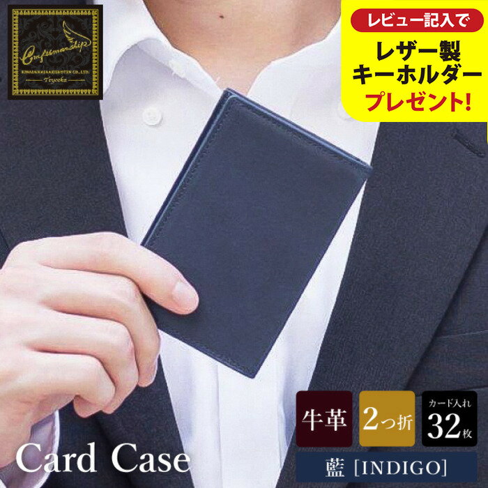 【ふるさと納税】豊岡財布 craftsmanship AI（藍）Card Case CW013 勝色 / 名刺入れ ブランド メンズ カードケース カード入れ 牛皮革 本革 高級 おしゃれ ビジネス 本藍染め ネイビー