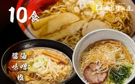 【訳あり】ラーメン3種(醤油・味噌・塩)10食 高山ラーメン 中華そば ご当地グルメ お試しセット 常温保存 お手軽 簡易包装[Q1871_u]  飛騨市