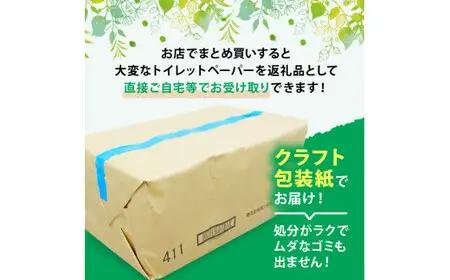 定期便 【 初回発送：2026年8月 】 トイレットペーパー 年 2 回 6 ヶ月毎 2倍巻き シングル トイレット