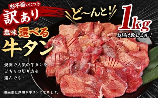 【最短翌日発送】塩味 訳あり厚切り牛タン(軟化加工) 1kg＋ハラミタレ漬け200gセット【軟化加工】外国産 厚切り 牛タン 肉 BBQ 焼肉 熊本県 水上村