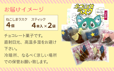 ねこしまラスク（どら焼きラスク）【学生さんとのコラボ返礼品】