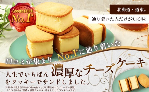 【Google口コミ星4.9の洋菓子店】べつかい 極濃チーズサンド 4個入り×2箱