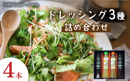 ノンオイル ドレッシング 3種 セット（ ゆず / かぼす / 柚子胡椒）[VAX007]調味料 カルパッチョ