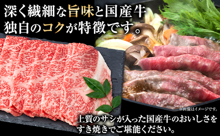 国産牛 ロース すき焼き用 500g 株式会社 繁田総本店《90日以内に出荷予定(土日祝除く)》大阪府 羽曳野市 送料無料 牛肉 牛 ロース 牛ロース すき焼き 国産 黒毛和牛