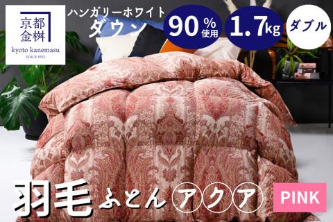 ＜京都金桝＞軽くて暖か 羽毛布団 本掛け ハンガリーホワイトダウン90％ ダブル 1.7kg DP360 立体キルト≪人気 日本製 京都亀岡産 掛け布団 ≫アクア