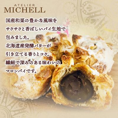 ふるさと納税 大館市 マロンパイ　3個 |  | 01