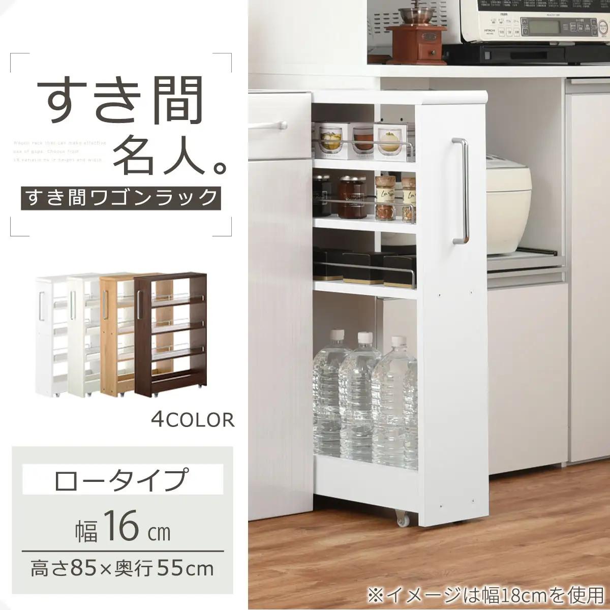 【国産家具】すき間ワゴンラック ロータイプ〔幅16cm・シンプルタイプ〕（ホワイトウッド）隙間収納 キッチンラック スリム スリムラック キッチン キッチンワゴン 収納 すき間収納 ランドリー ラック