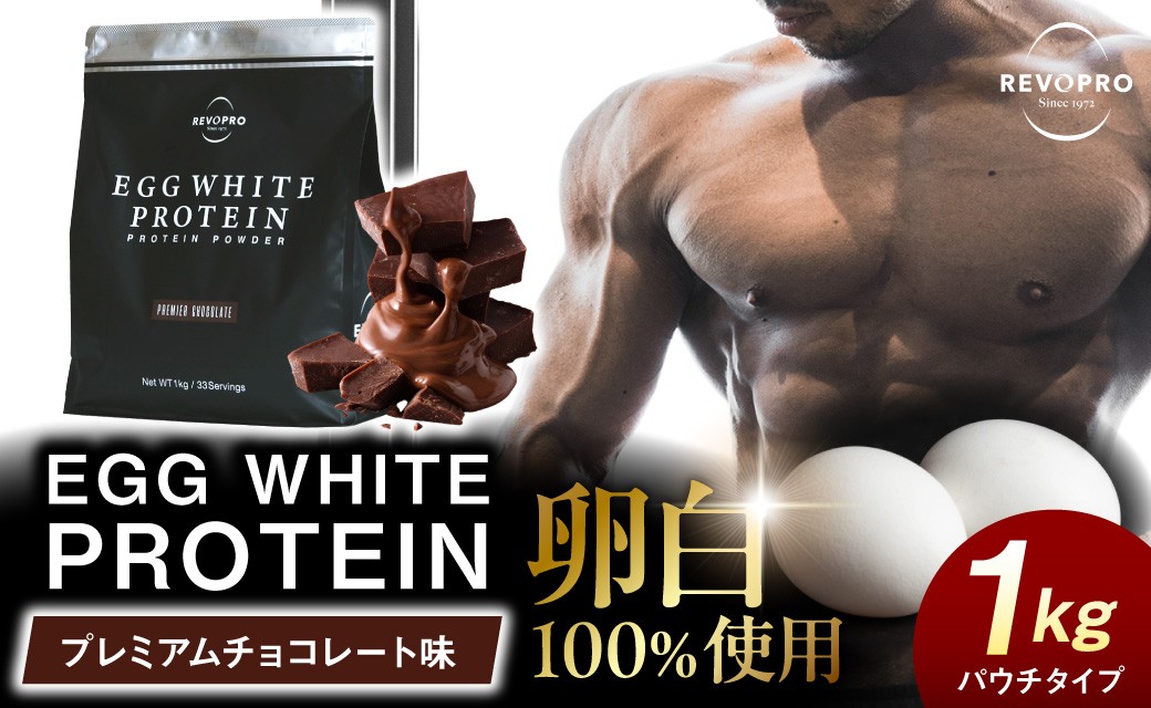 
                  REVOPRO EGG WHITE PROTEIN プレミアムチョコレート味 パウチタイプ 1kg
                