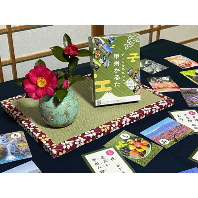 【ふるさと納税】「やってみるじゃん甲州かるた」とオリジナルクリアファイル【配送不可地域：離島】【1671670】