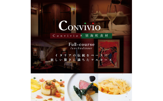 
【北参道　イタリアン】Convivio(コンヴィヴィオ)「別海町ランチ限定フルコース」お食事券2名様
