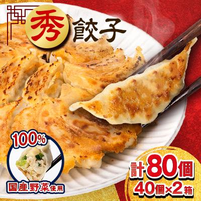 ふるさと納税 磐田市 磐田酒 × 秀餃子 贅沢晩酌セット【複数個口で配送】 |  | 01
