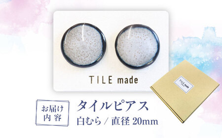 【美濃焼】 白むら タイル ピアス 直径20mm 瑞浪市 / TILEmade タイル アクセサリー ハンドメイド [AZCD066]