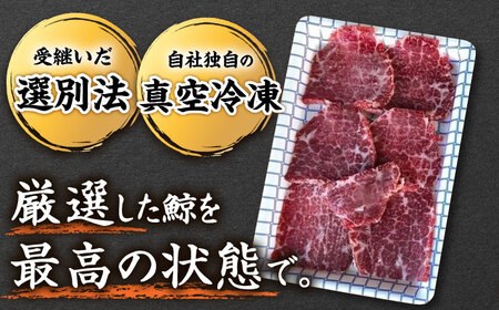 【父の日】 尾の身鯨（中トロ）100g スライス鯨  [DBM014] 鯨