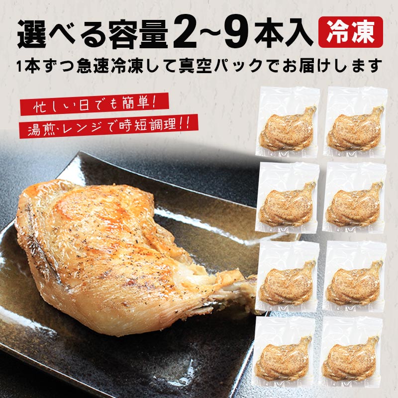骨付鳥 若鳥 （冷凍） 3本入 骨付き鶏  骨付き鳥 若鶏 わか 惣菜 骨付き 塩 胡椒 塩コショウ スパイス 調理済み レンジ 湯煎 国産 鶏もも 鳥もも 鶏モモ 鳥モモ 丸亀市 香川県 加工品 ふ
