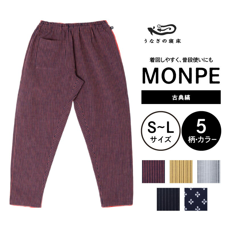 【ふるさと納税】Farmers’ MONPE 古典縞 モンペ 久留米絣
