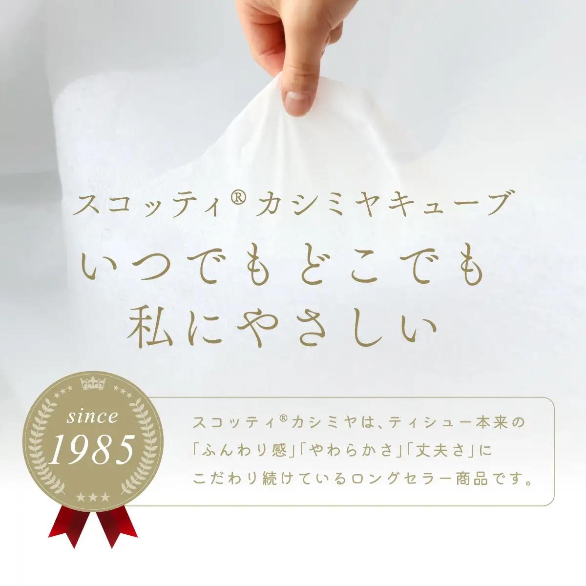 【ティッシュ】スコッティ カシミヤ キューブ 80組(1箱)×12箱