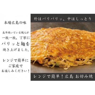 ふるさと納税 廿日市市 麺パリッ!広島 お好み焼セット【4枚入り】 |  | 01
