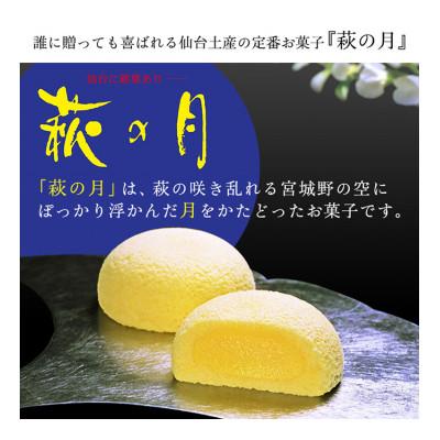 ふるさと納税 大河原町 萩の月 8個入り[53752012] |  | 01