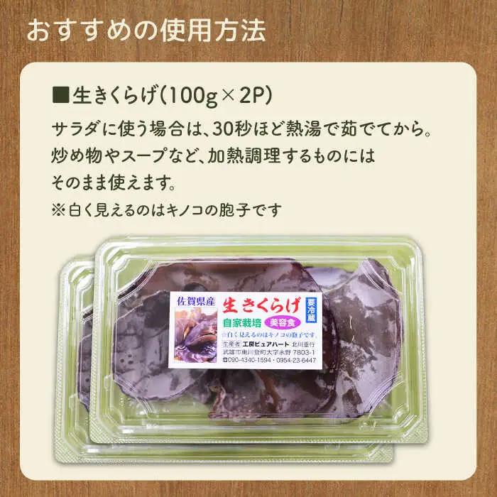 きくらげ 3種 計270g /菓子工房ピュアハート [UDF001] きくらげ