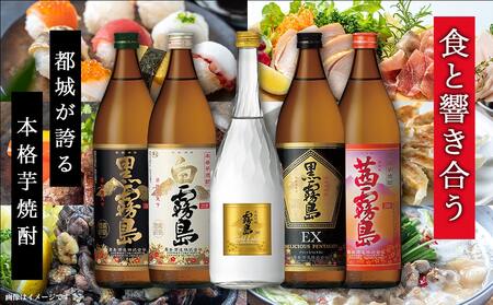 【お中元】旨酔い晩酌5種5本セット_16-6701-SG_(都城市) 焼酎 黒霧島 白霧島 ゴールドラベル 20度 黒霧島EX 茜霧島 25度 霧島酒造 本格芋焼酎 芋焼酎 5本 セット 