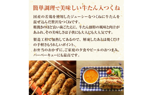 牛たん入つくね 100本（10本×10）牛タン つくね 焼き鳥 つく