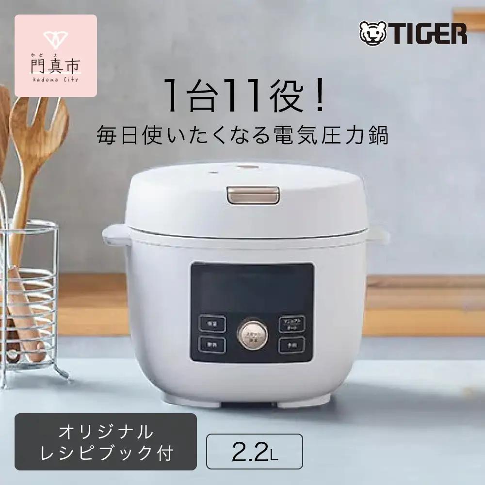 タイガー魔法瓶  電気圧力鍋 COK-B220WM マットホワイト 2.2L＜TIGER COOKPOT＞【 電気圧力鍋 家電 低温 無水 発酵 炊飯 温め 】