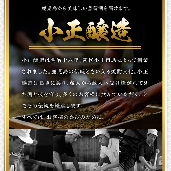 No.524-A 家飲み用小鶴くろ2本セット(1800ml×2本)【小正醸造】