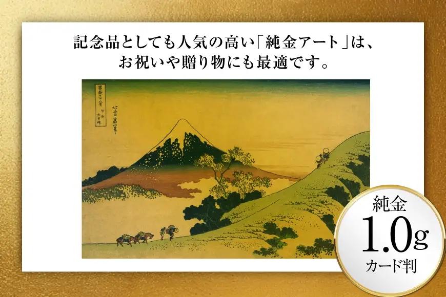 純金 ゴールド 富嶽三十六景 甲州犬目峠 カード 1枚 1g ガラス フレーム 1個