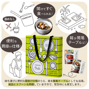 【3年保存】【5セット】イザメシ キャリーボックスDeli(8品、紙皿&スプーン付) 非常食 保存食 備蓄食 防災 防災用品